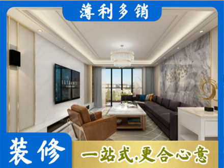 安顺市普定装修新房