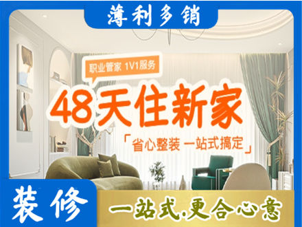 安顺市普定新房整装